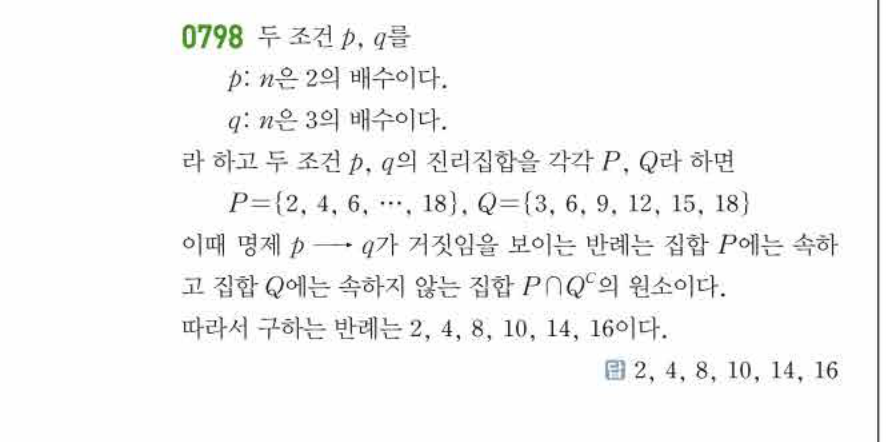 쎈공통수학2 0798번 해설