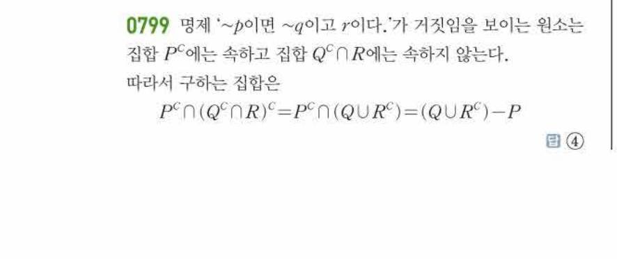 쎈공통수학2 0799번 해설