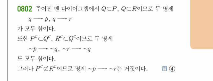 쎈공통수학2 0802번 해설