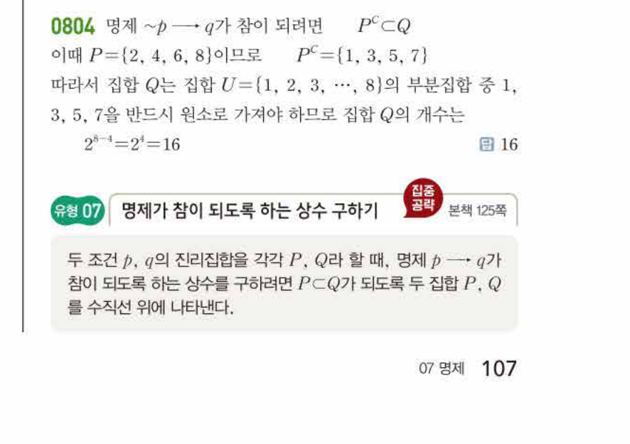 쎈공통수학2 0804번 해설