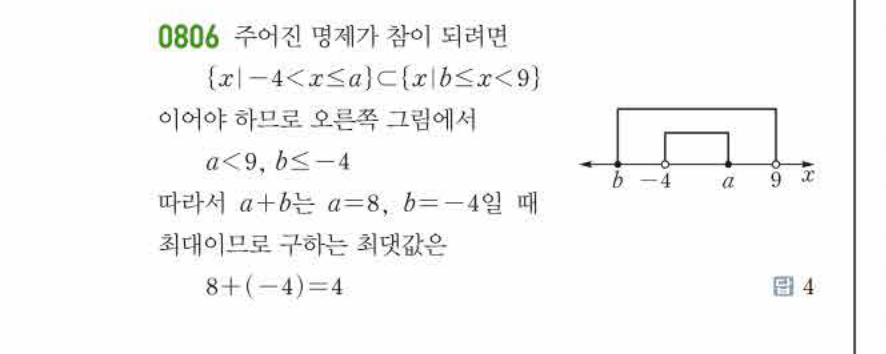 쎈공통수학2 0806번 해설