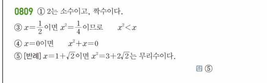 쎈공통수학2 0809번 해설