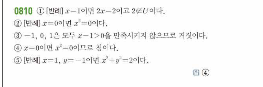 쎈공통수학2 0810번 해설