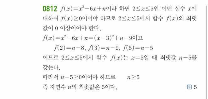 쎈공통수학2 0812번 해설