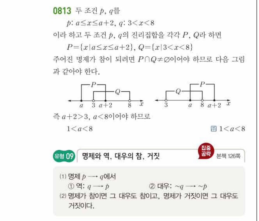 쎈공통수학2 0813번 해설