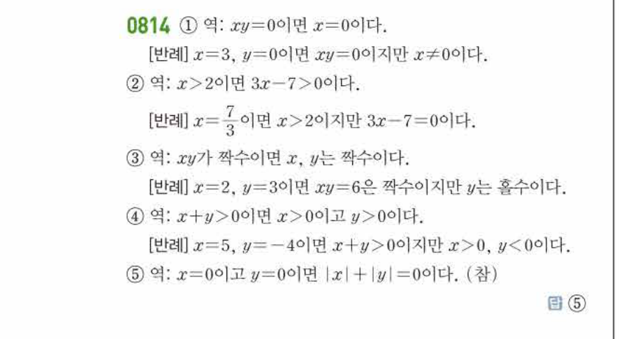 쎈공통수학2 0814번 해설