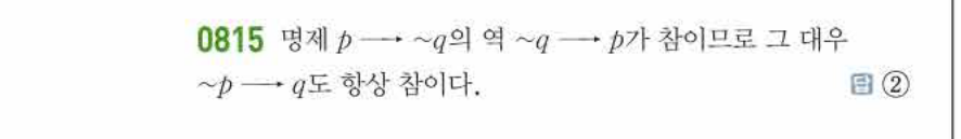 쎈공통수학2 0815번 해설