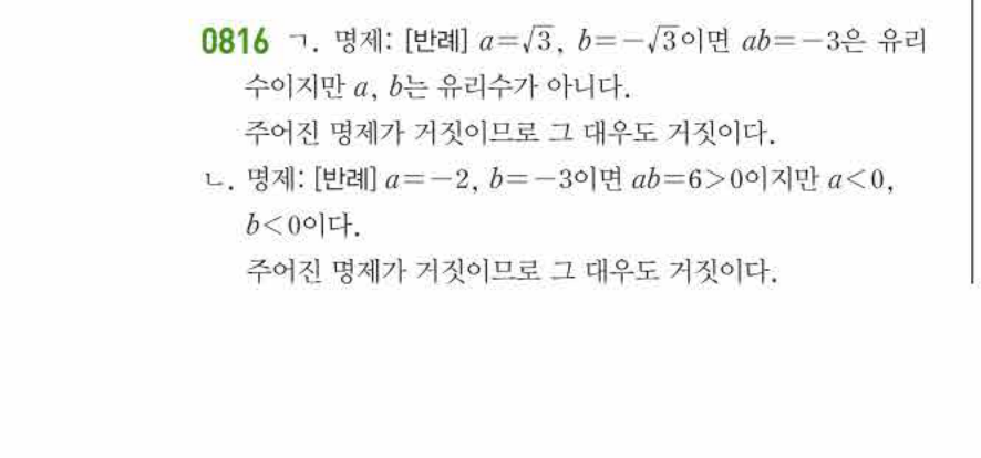 쎈공통수학2 0816번 해설