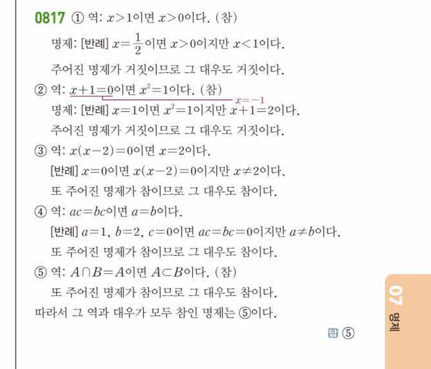 쎈공통수학2 0817번 해설