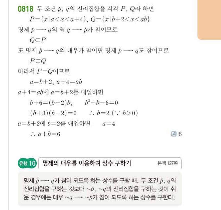 쎈공통수학2 0818번 해설