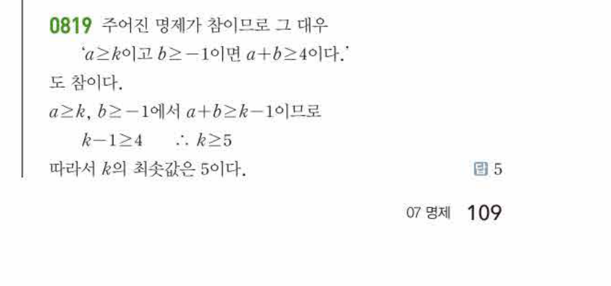 쎈공통수학2 0819번 해설