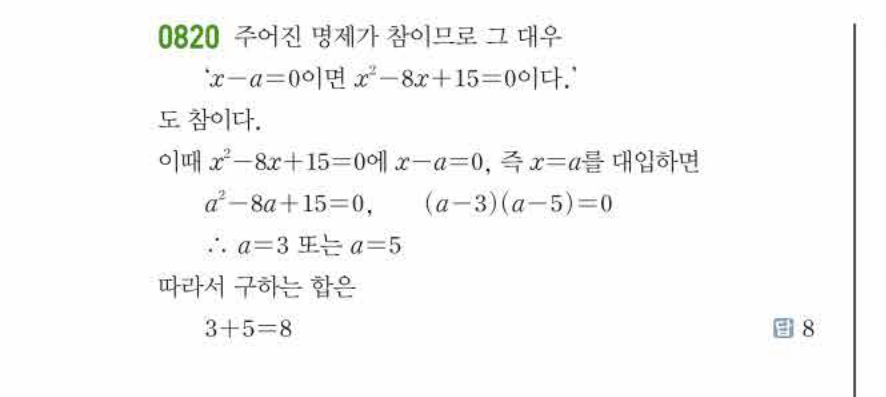 쎈공통수학2 0820번 해설