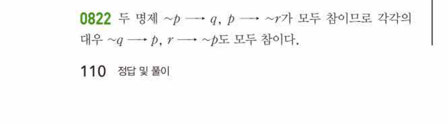 쎈공통수학2 0822번 해설