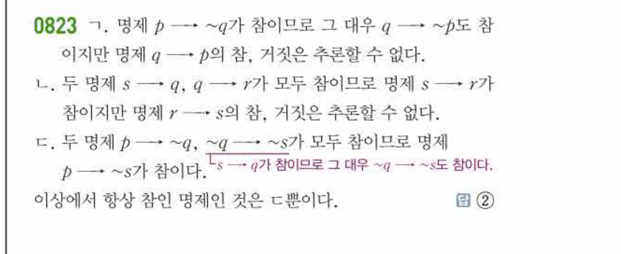 쎈공통수학2 0823번 해설