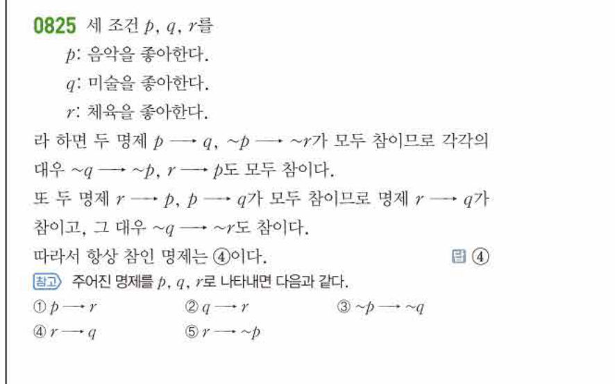 쎈공통수학2 0825번 해설