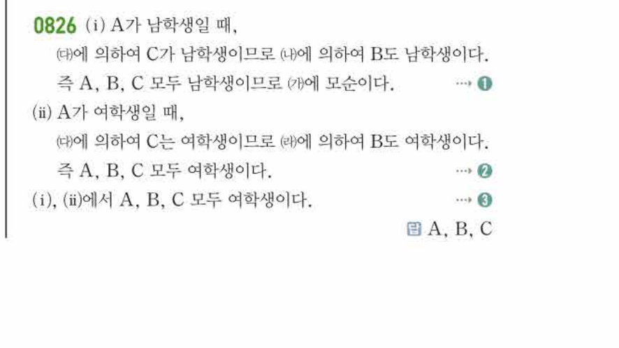 쎈공통수학2 0826번 해설