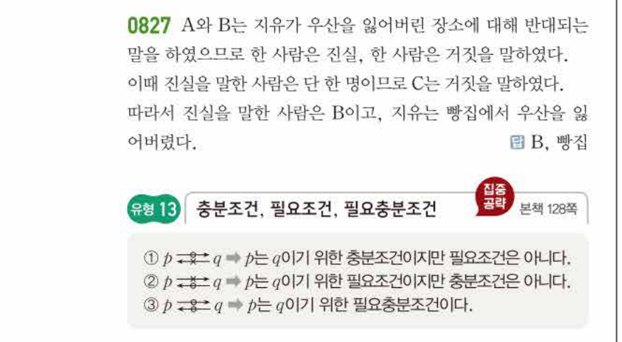 쎈공통수학2 0827번 해설