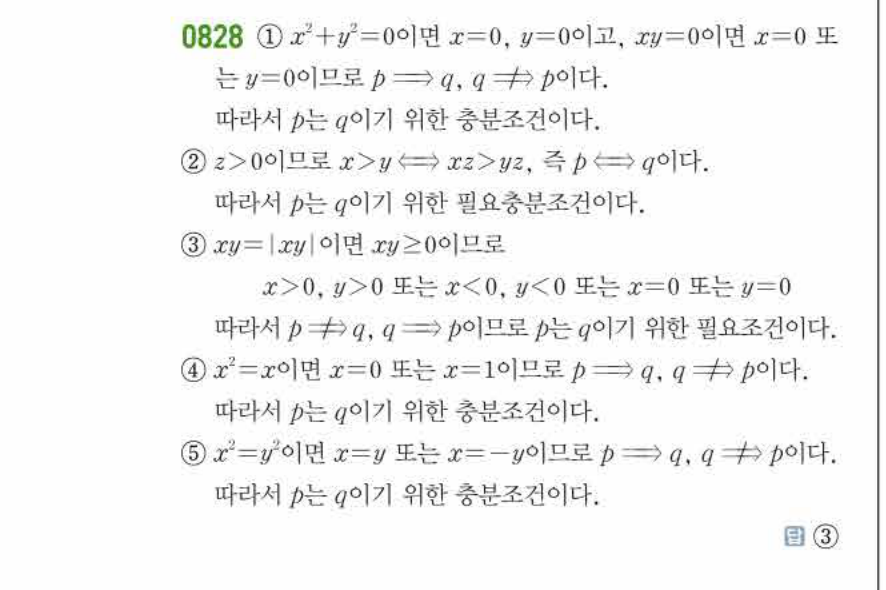 쎈공통수학2 0828번 해설