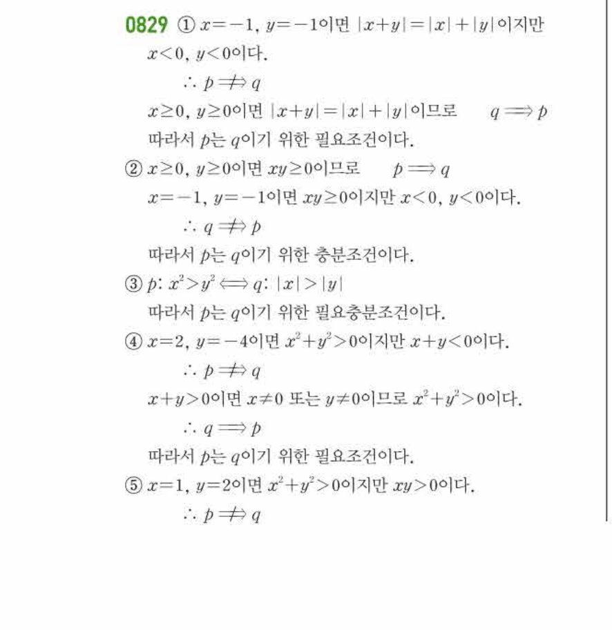 쎈공통수학2 0829번 해설