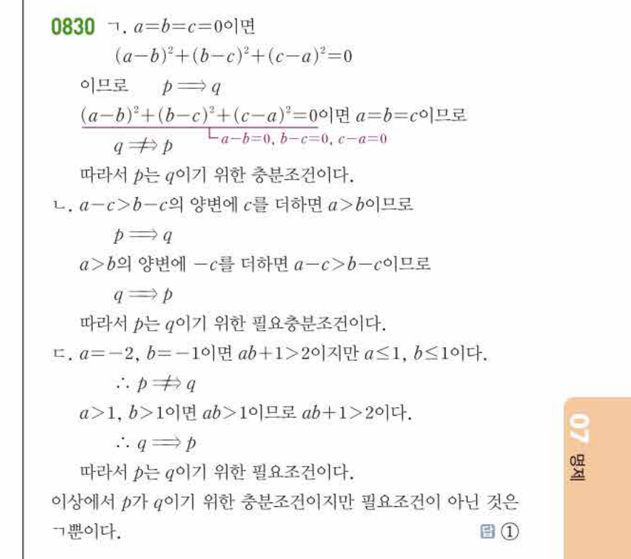 쎈공통수학2 0830번 해설