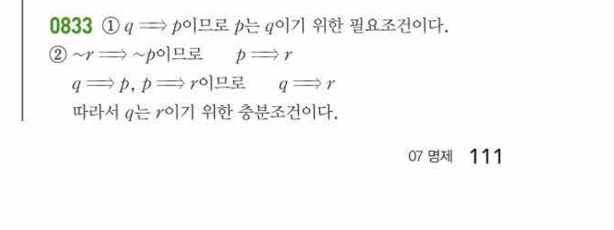 쎈공통수학2 0833번 해설