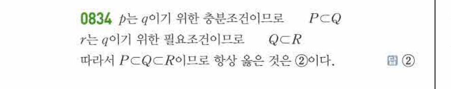 쎈공통수학2 0834번 해설