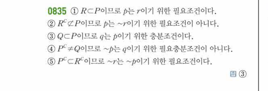 쎈공통수학2 0835번 해설