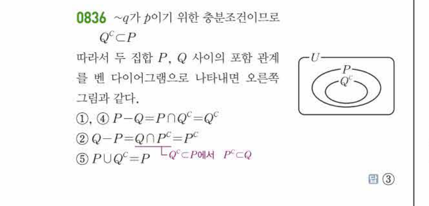 쎈공통수학2 0836번 해설