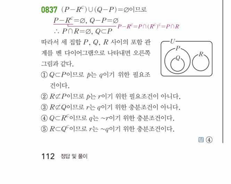 쎈공통수학2 0837번 해설