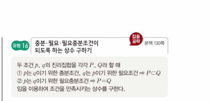 쎈공통수학2 0837번 해설