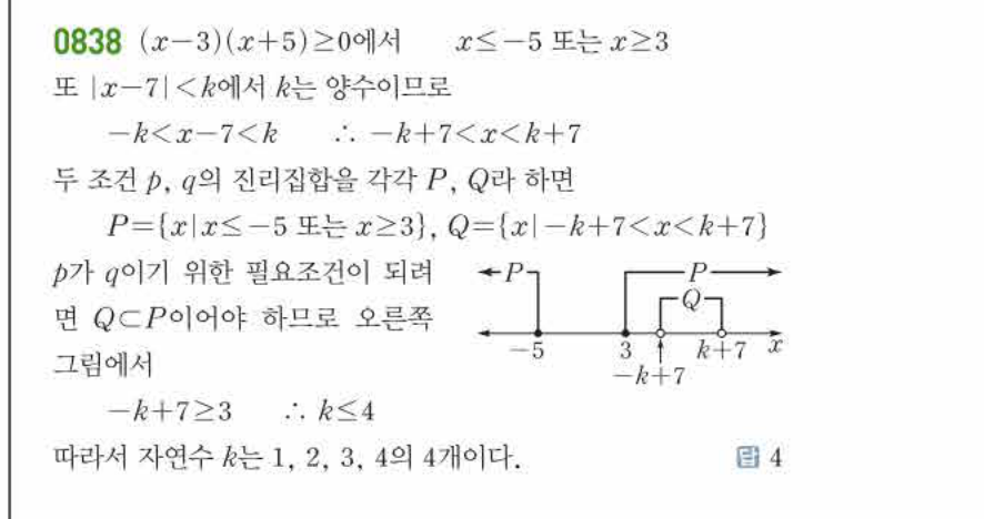 쎈공통수학2 0838번 해설