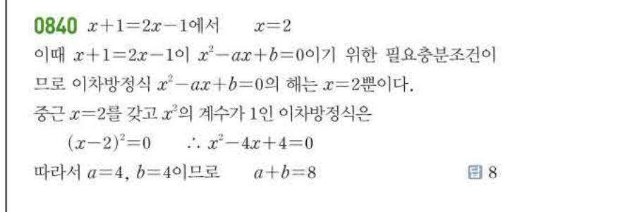 쎈공통수학2 0840번 해설