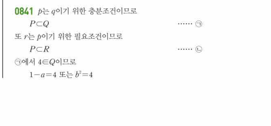 쎈공통수학2 0841번 해설