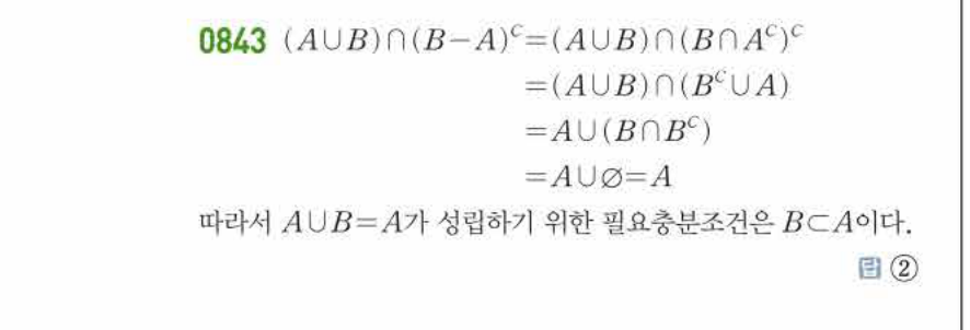 쎈공통수학2 0843번 해설