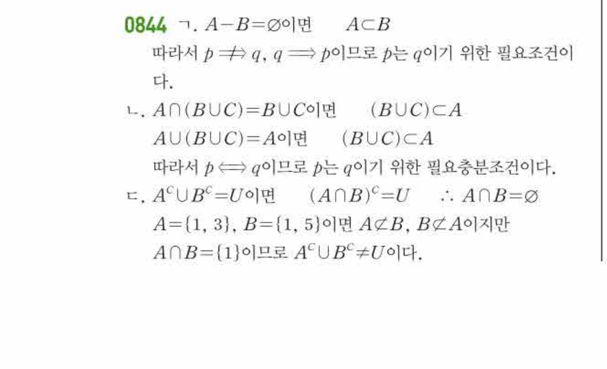 쎈공통수학2 0844번 해설