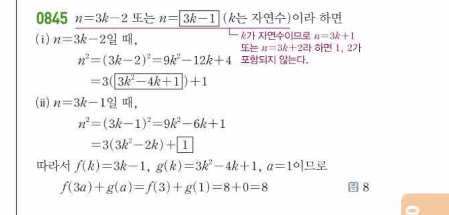 쎈공통수학2 0845번 해설