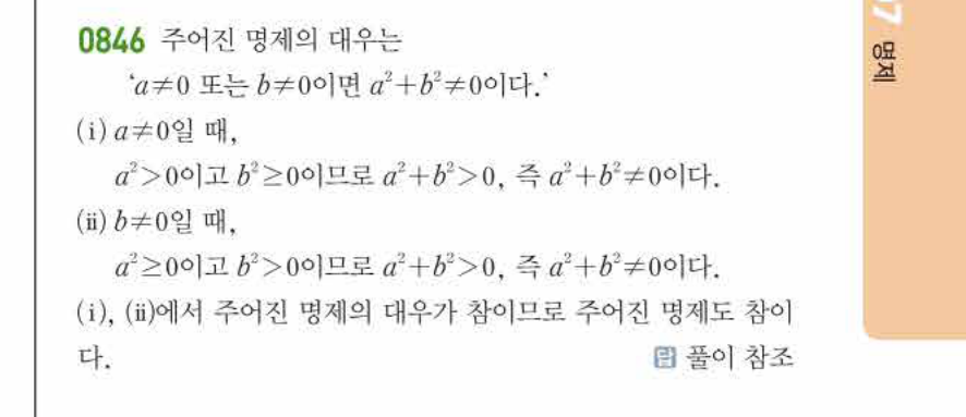 쎈공통수학2 0846번 해설