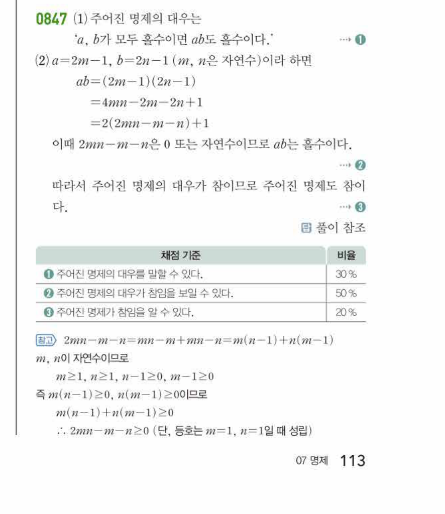 쎈공통수학2 0847번 해설