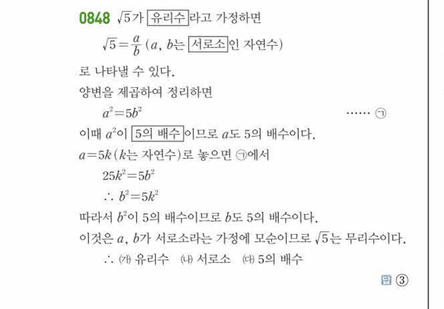쎈공통수학2 0848번 해설