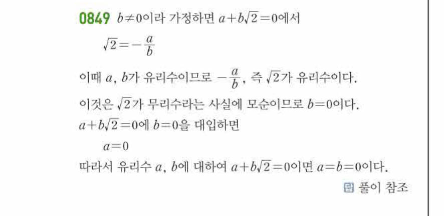 쎈공통수학2 0849번 해설