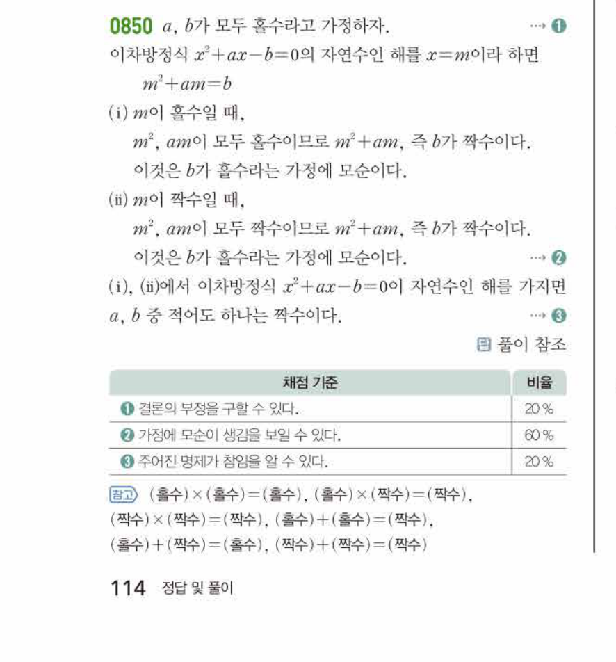 쎈공통수학2 0850번 해설
