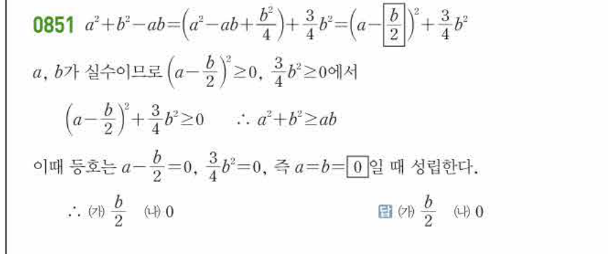 쎈공통수학2 0851번 해설