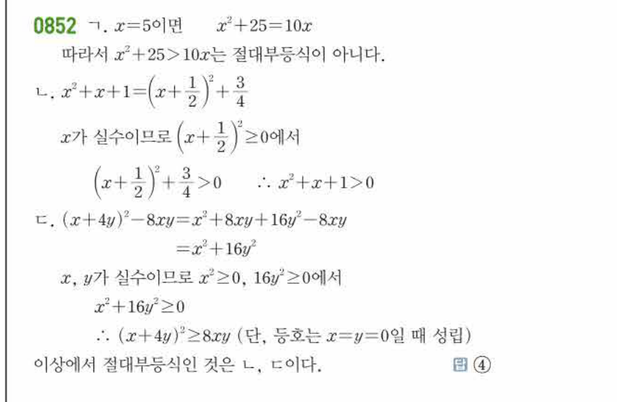 쎈공통수학2 0852번 해설