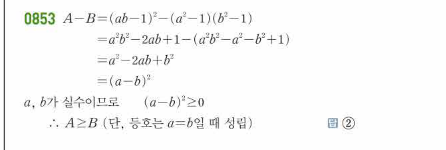 쎈공통수학2 0853번 해설