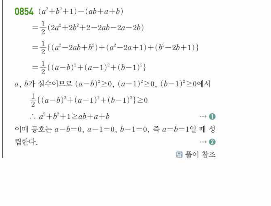 쎈공통수학2 0854번 해설