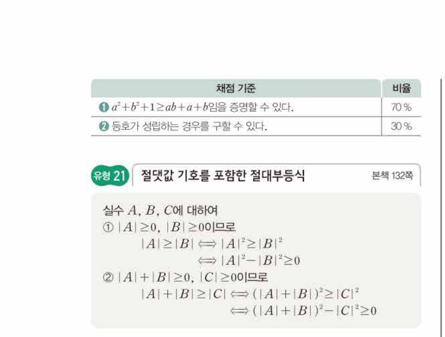 쎈공통수학2 0854번 해설