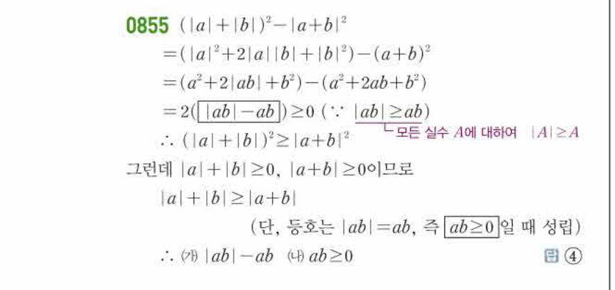 쎈공통수학2 0855번 해설