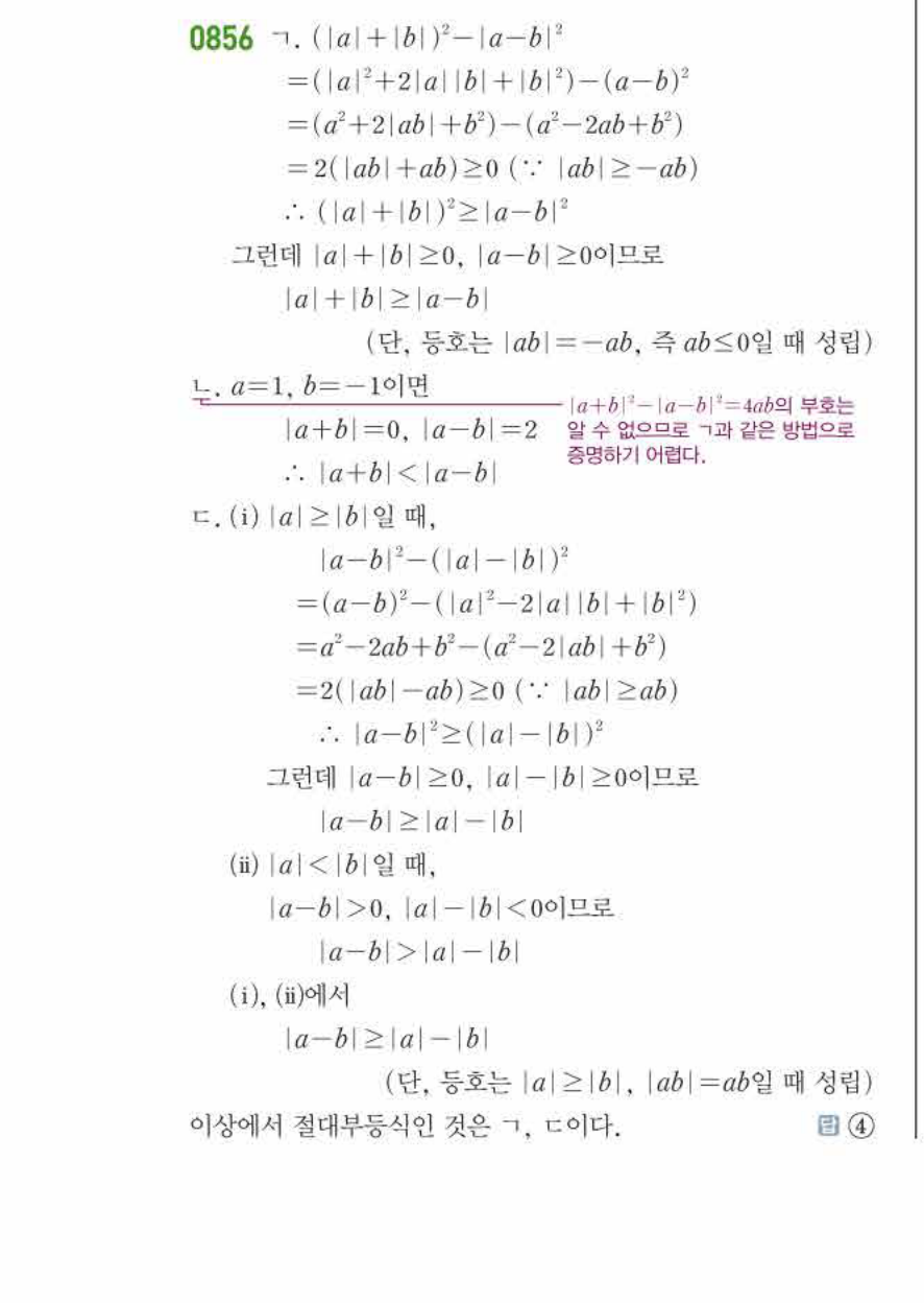 쎈공통수학2 0856번 해설