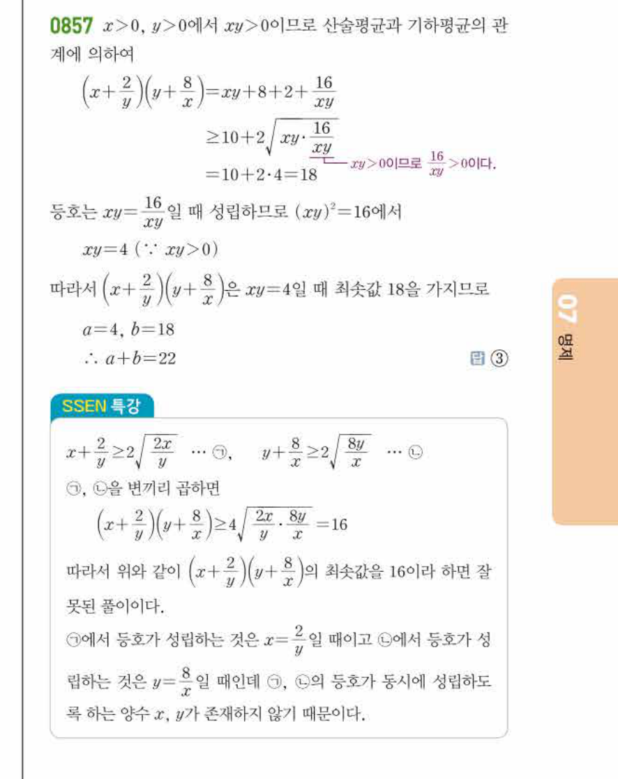 쎈공통수학2 0857번 해설
