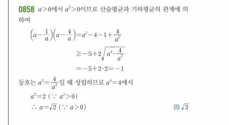 쎈공통수학2 0858번 해설